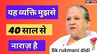 bk rukmani didi | यह व्यक्ति मुझसे 40 साल से नाराज है | आत्मा का श्रृंगार है आवश्यक | brahmakumaris