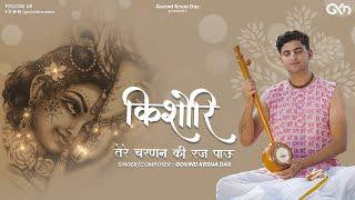 Kishori Tere Charnan Ki Raj Pau - Radha Ashtami Special Bhajan | Govind Krsna Das