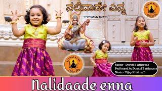 Nalidaade Enna | Athreya Sisters | Kannada devotional song | Vithalayya | Vijay Krishna D |