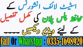 State LIfe Muhafiz Plus Plan | State Life Best Plan | State Life Insurance | State Life Policy