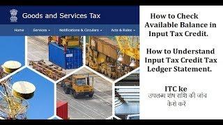 How to Check Available Balance in ITC Ledger. Understand ITC Ledger Statement