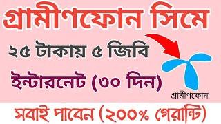 GP 5GB ONLY 25 TAKA - GRAMEENPHONE BEST INTERNET OFFER - 2019-2020 - Tech Tunes Bangla