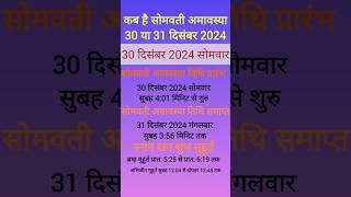 #somvatiamavasya2024 #dharmarthlaabh