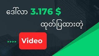 3.176 $ ထုတ်ပြထားတဲ့ new website / Usdt investment platform #usdtinvesting #usdtearn #usdt