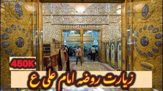 Live - Hazrat Imam Ali as K Roze Ki Ziyarat - Moula Ali - Najaf Ashraf Iraq