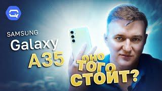 Samsung Galaxy A35 5G. Стоит ли покупать?