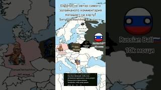 Европа, но это страны подписчиков День 6 #mapping #countryballs #countries #europe #shorts #map