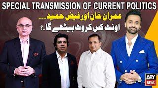 Special Transmission | Waseem Badami | Mohammad Malick | Rauf Klasra | 8th September 2024 | Part 2