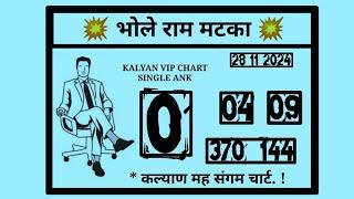 Satta Matka 28-11-2024 Kalyan Matka | DPBOSS SATTA MATKA KALYAN ΜΑΤΚΑ MATKA RESULT Strong Open Trick