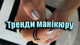 Найкрасивіший манікюр фото 2024 / Тренди манікюру 2024 | The most beautiful manicure photo 2024