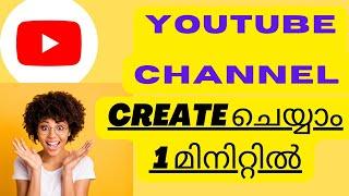 How to start a Youtube channel malayalam  #youtube