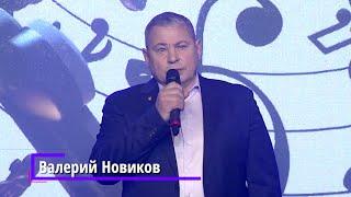 Валерий Новиков - "Плачь, скрипка"