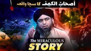 ️ Ashab_ul_KAHAF علیھم السلام ki Complete True_STORY !  Engineer Muhammad Ali Mirza