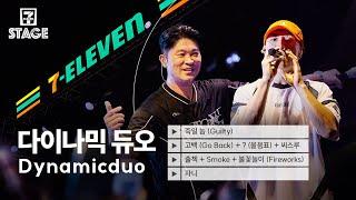 다이나믹 듀오(Dynamicduo) 라이브 - 죽일 놈, 고백, ? (물음표), 씨스루, 출첵, Smoke, 불꽃놀이, 자니 | 세븐스테이지 EP.12