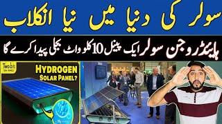 Latest Solar Panel Technology in World || Hydrogen Solar panel Technology aa gaii || solar prices