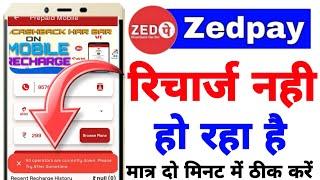 Zed pay recharge problem || Zedpay recharge all operators are currently down problem