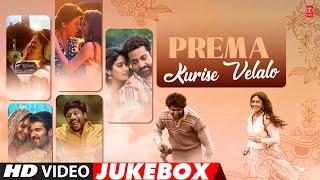 Prema Kurise Velalo Video Jukebox | Telugu Popular Melody Collection | Telugu Hits