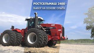 Ростсельмаш 2400 — выбор на основе опыта