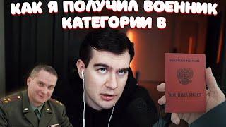 БРАТИШКИН РАССКАЗАЛ КАК ПОЛУЧИЛ ВОЕННИК