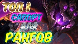 Вел'Коз сапорт керит линию за двоих - League of Legends