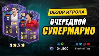 Марио Гомес 90 (FUT Fantasy Mario Gomez 90) ОБЗОР игрока ФИФА 23