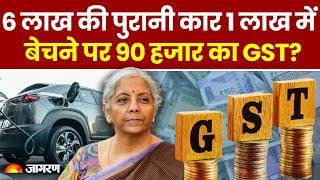 GST Meeting: GST of 90 thousand on selling an old car worth Rs 6 lakh for Rs 1 lakh? This is the reality of the viral post