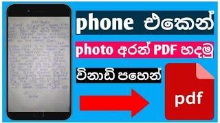 How To Convert Photo To PDF File Sinhala | Image To PDF Covert Application | Photo To PDF Convert