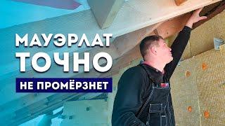 Надёжное утепление крыши - МАУЭРЛАТА  Наружное утепление дома и отделка фасада • Нижний Новгород