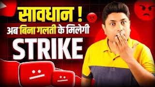 सावधान!  Community Guidelines Strike without any Mistake on YouTube