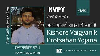 बच्चों के साइंटिस्ट बनने का रास्ता | By Rank 1 KVPY Fellow 2018 | Akshat Kaushik