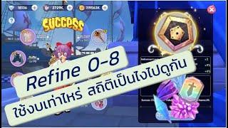 [ROX] Refine ไป +8 ใช้เท่าไหร่ตีแบบไหน?