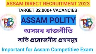 Assam Polity MCQs অসমৰ ৰাজনীতিৰ প্ৰয়োজনীয় প্ৰশ্নসমূহ Target 32,000+ vacancies ADRE 2023