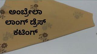 ನಿಮ್ಮ ಹಳೆಯ ಸೀರೆನ ಡಿಸೈನರ್ ಅಂಬ್ರೇಲಾ ಡ್ರೆಸ್ ಗೆ ಬದಲಾಯಿಸಿ