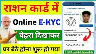 Ration Card Online e-KYC Kaise Kare Mobile se | Ration Card eKYC online | ration card kyc kaise kare