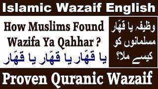 Lahoti Wazaif  | Episode 1 | How Muslims found  Wazifa Ya Qahhar | Islamic English Media | YouTube