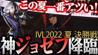 【絶叫の嵐】IVL決勝戦に神ジョゼフが登場！最強の使い手「楊某人」#WBG_ymm【切り抜き】【第五人格】