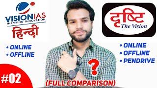 Vision IAS vs Drishti IAS| Drishti vs Vision IAS Coaching Comparison | Vision IAS vs Drishti Notes