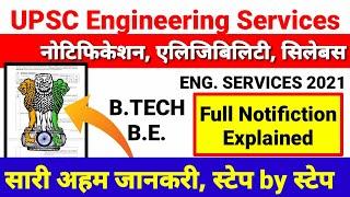 IES 2021 NOTIFICATION EXPLAINED | ENGINEERING SERVICES 2021 ONLINE APPLICATION | IES 2021 ONLINE |