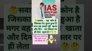 #lps #las #upsc #upsc_motivation #upscexam #upscinterview #lovevideostatus #statuslove