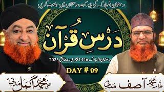 Dars e Quran Mufti Muhammad Akmal Madani - Allama Asif Shb - Dars 09 2025 - Khusosi Dua by Mufti Shb