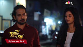 Puwati Tora - পুৱতি তৰা | 18th December  2024 | Ep No 243