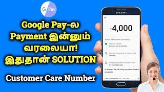 Google Pay Payment Processing or Failed ஆ இதை பண்ணுங்க | Ajith Vlogger