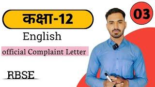 Official complaint letter !! WITH CM SIR  !! 12th class #motivation #successadvice