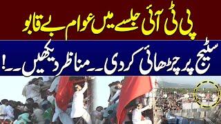 PTI Islamabad Jalsa Live | Situation Out of Control | Watch Exclusive Video | SAMAA TV