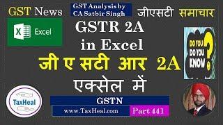 How to Download GSTR 2A in Excel from GST Portal : GST News 441