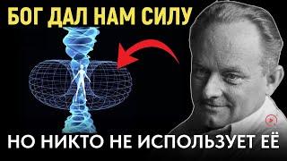 Ваша СКРЫТАЯ Суперсила: Как её Пробудить? Доктор Эрнест Холмс