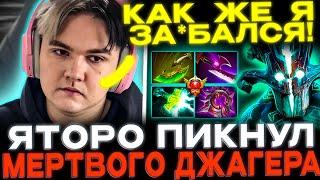 ЯТОРО ВЗЯЛ ДЖАГЕРА! ЛЕЙТ С 6 СЛОТАМИ! YATORO JUGGERNAUT DOTA 2!