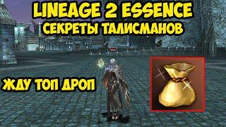 Секреты талисманов в Lineage 2 Essence.