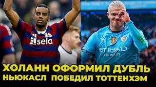 Манчестер Сити разгромил Вест Хэм, Ньюкасл одержал победу над Тоттенхэмом, Арсенал не сумел победит