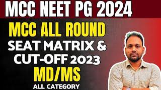 MCC NEET PG EXPECTED CUT OFF 2024 | SEAT MATRIX OF ALL ROUND & CUT OFF 2023 |